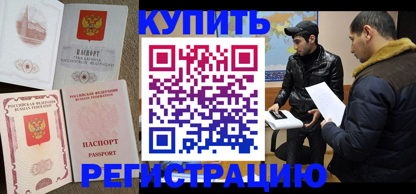 временная регистрация для школы в Электроуглях