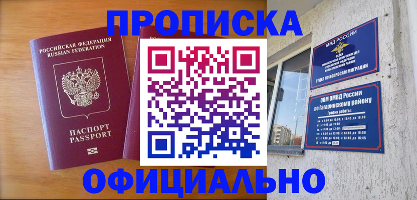 временная регистрация адрес в Электроуглях