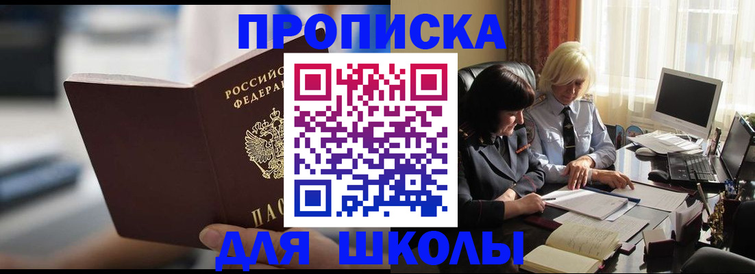 прописка паспорт в Электроуглях