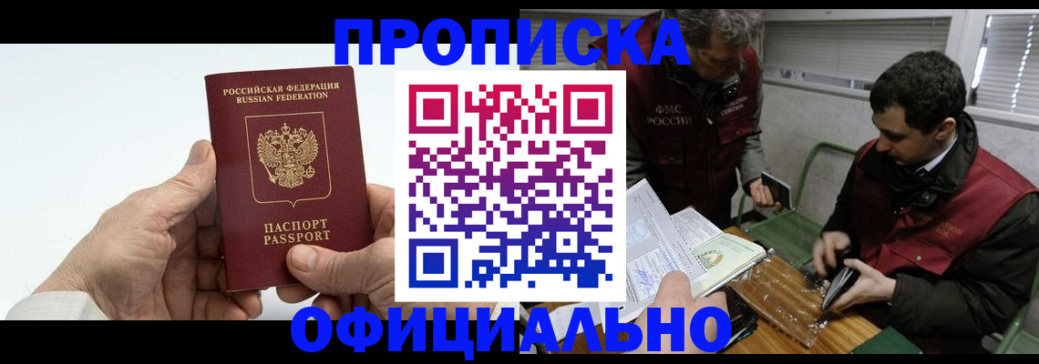 прописка гарантия в Электроуглях