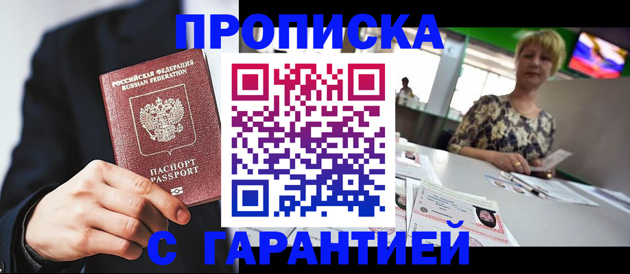 временная регистрация гарантия в Электроуглях