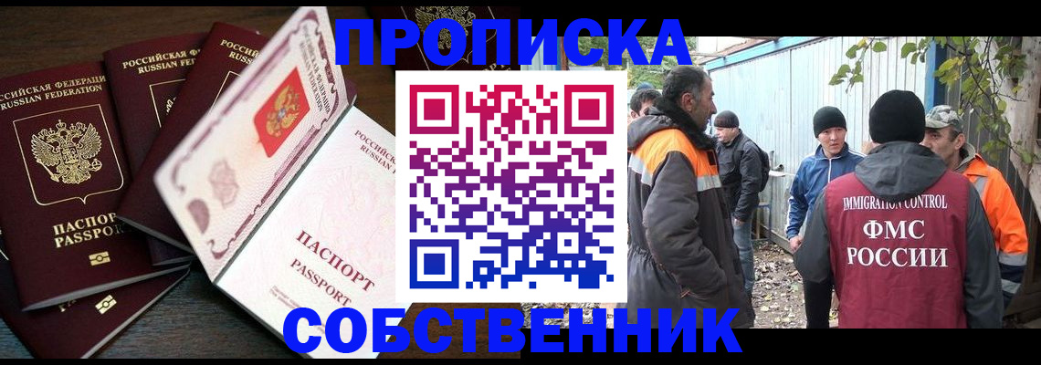 временная регистрация законно в Электроуглях
